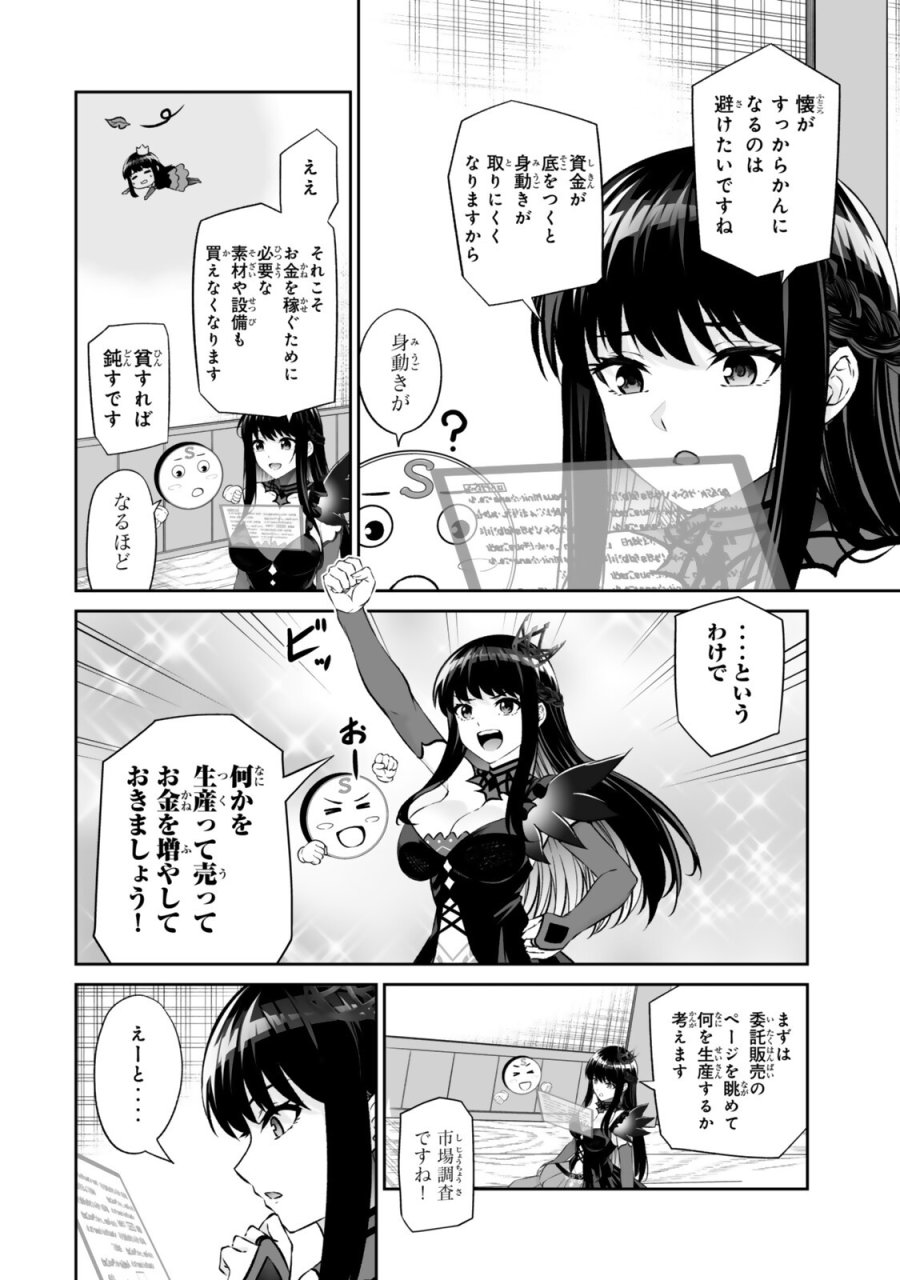 人外姫様、始めました　-FREE LIFE FANTASY ONLINE- 第70.1話 - Page 4