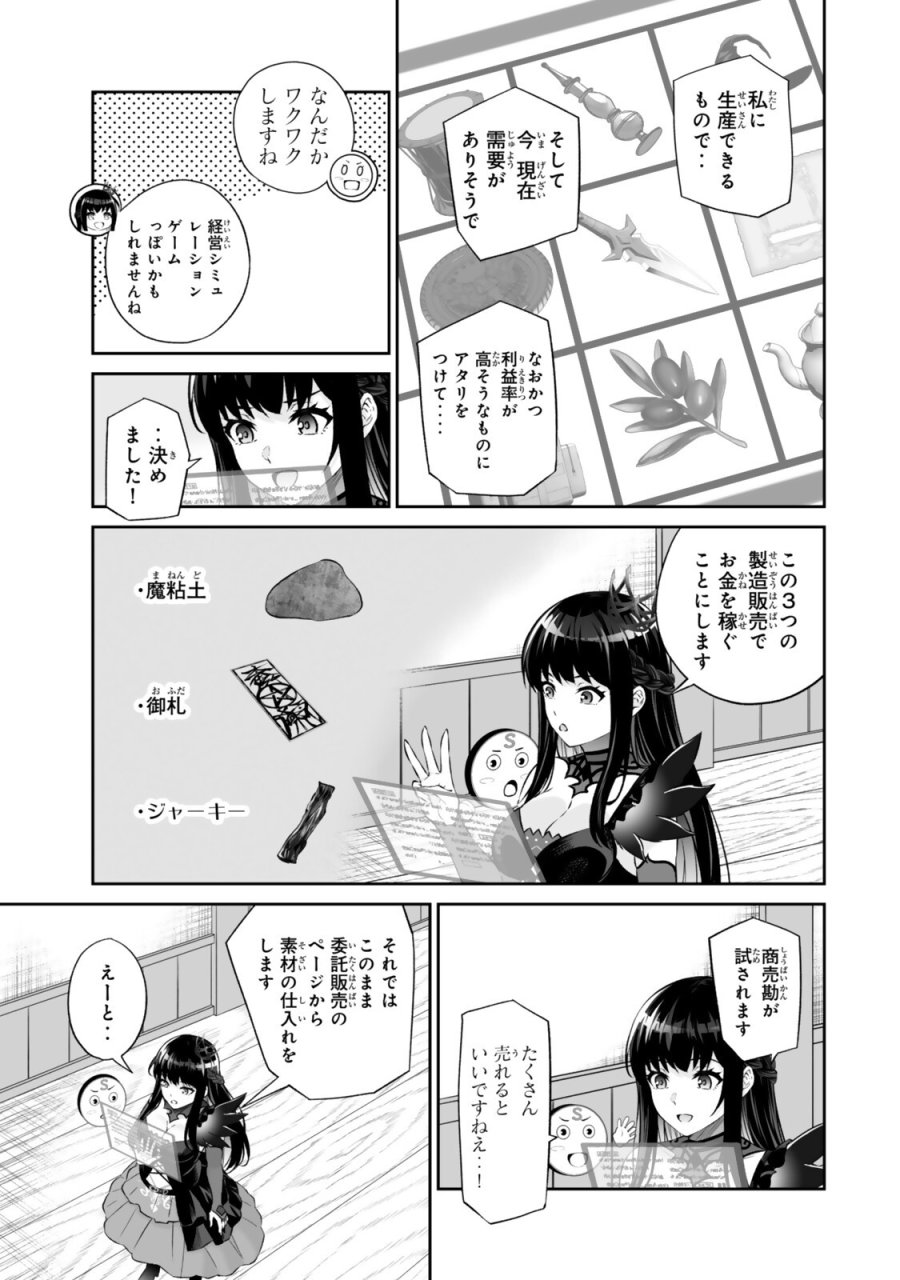 人外姫様、始めました　-FREE LIFE FANTASY ONLINE- 第70.1話 - Page 5
