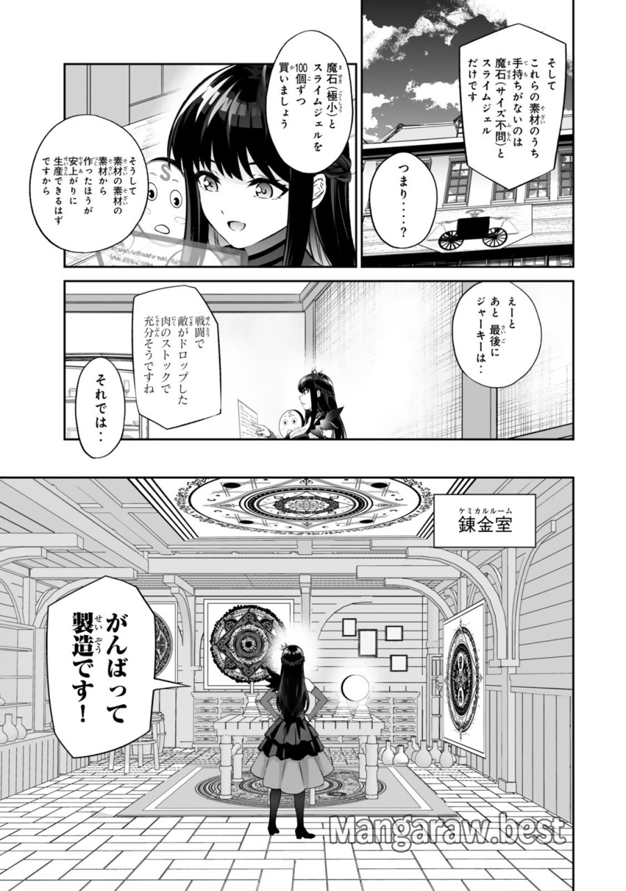 人外姫様、始めました　-FREE LIFE FANTASY ONLINE- 第70.1話 - Page 7