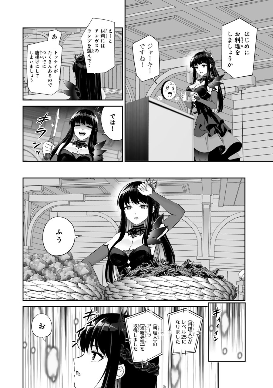 人外姫様、始めました　-FREE LIFE FANTASY ONLINE- 第70.1話 - Page 8