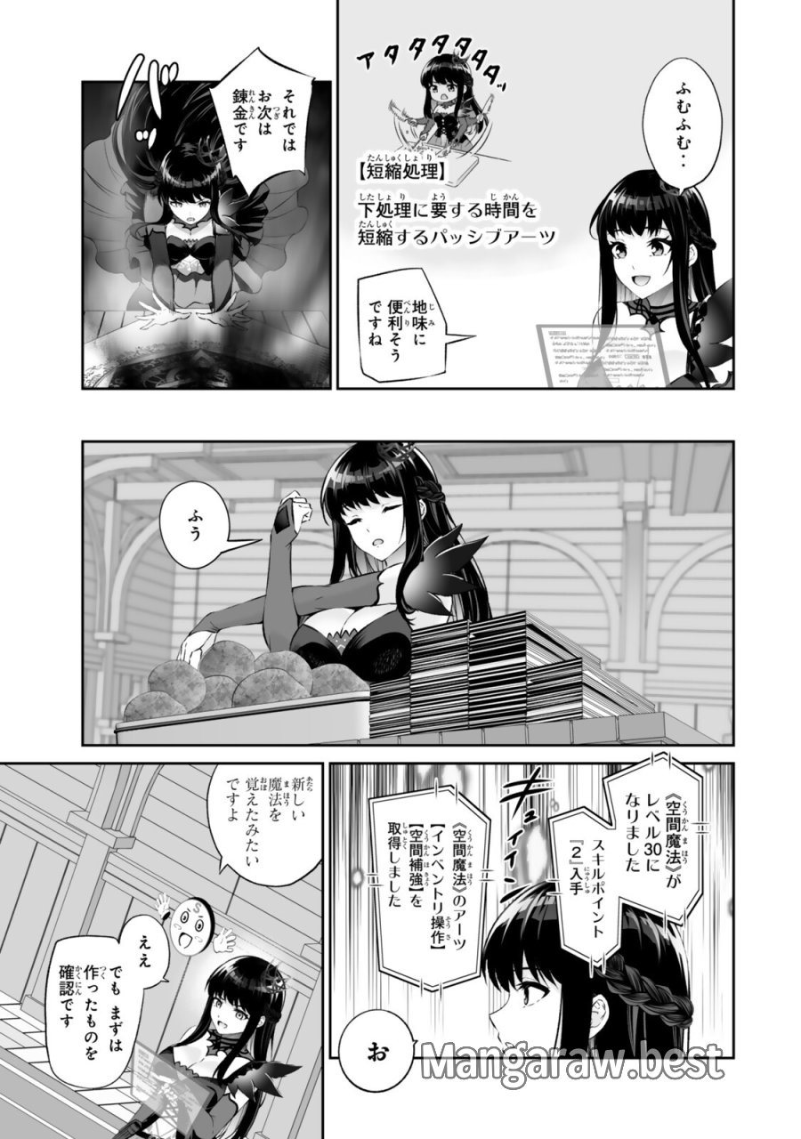 人外姫様、始めました　-FREE LIFE FANTASY ONLINE- 第70.1話 - Page 9