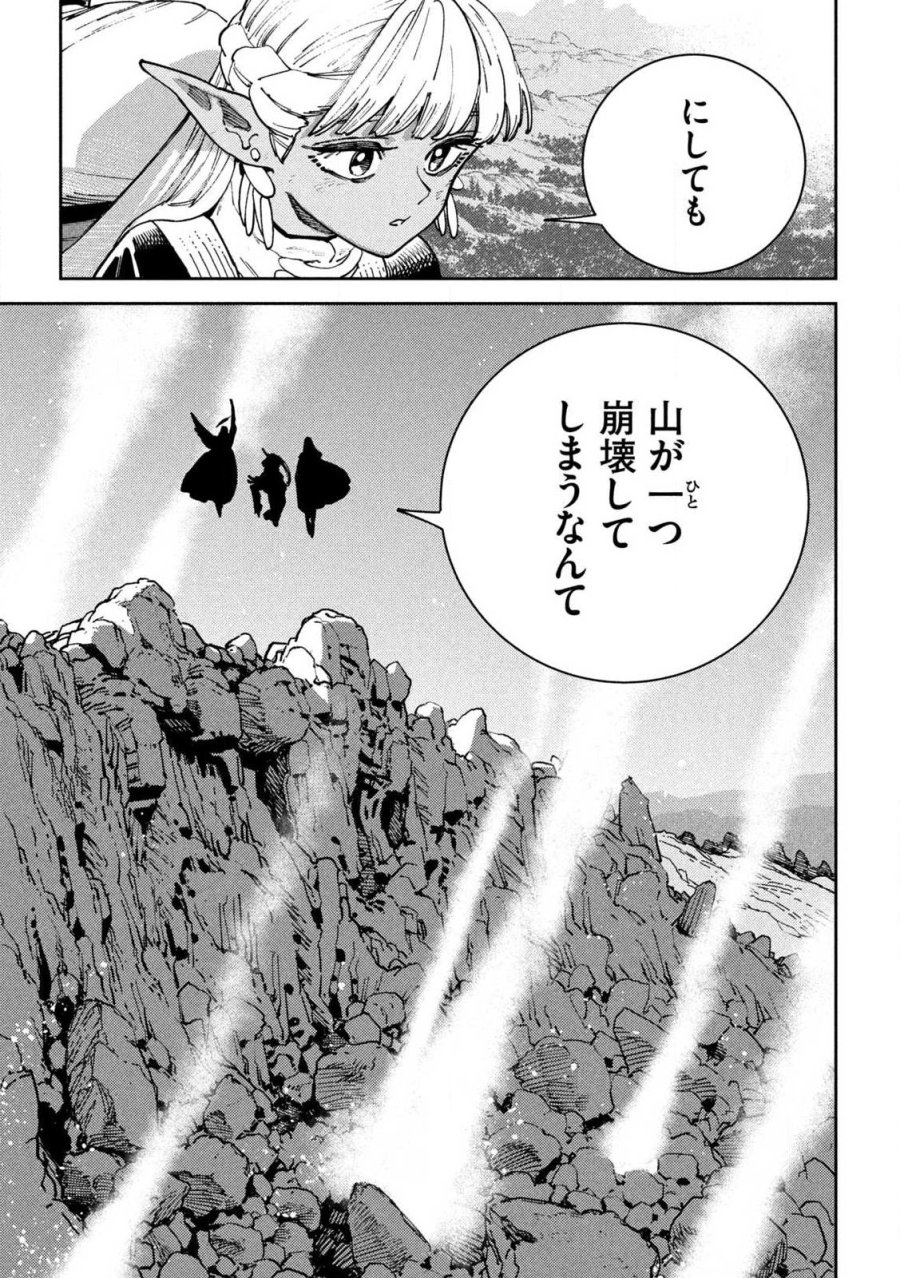 魔力枯れのダークエルフ 第7.2話 - Page 1
