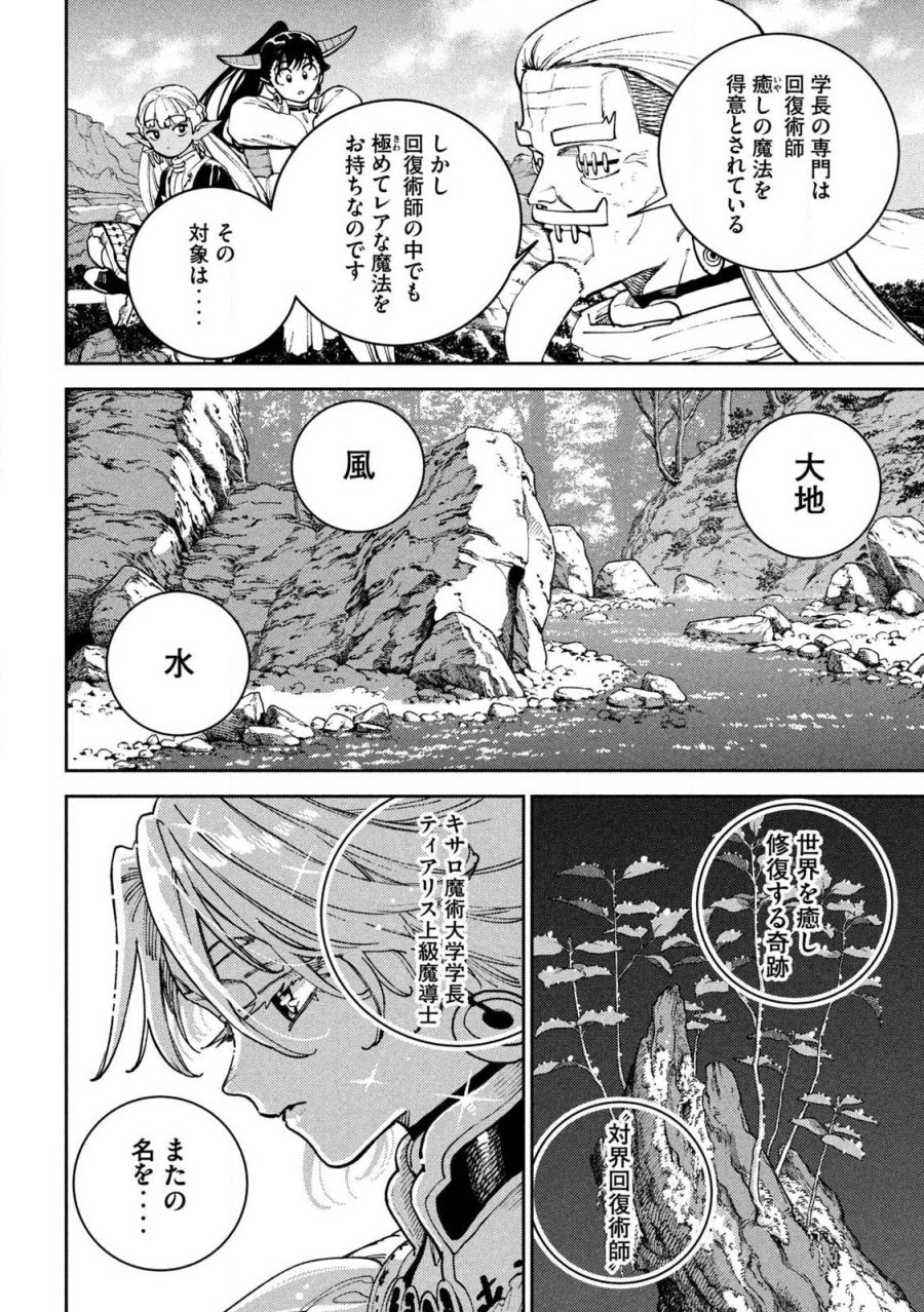 魔力枯れのダークエルフ 第7.2話 - Page 12