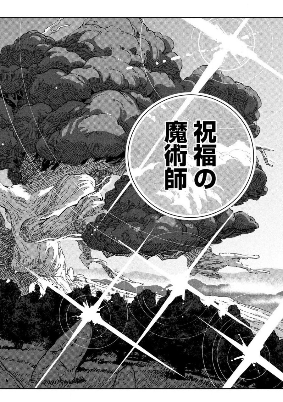 魔力枯れのダークエルフ 第7.2話 - Page 14