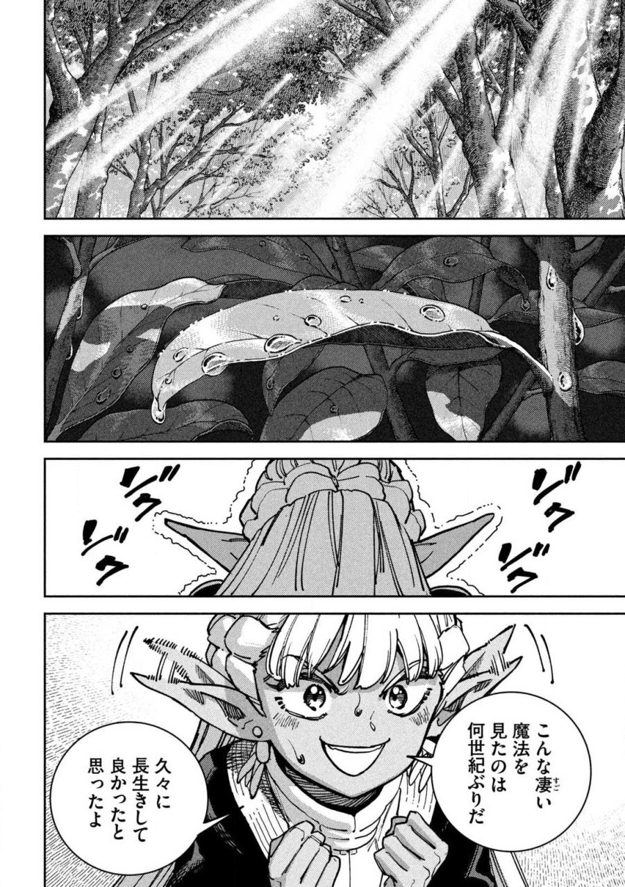 魔力枯れのダークエルフ 第7.2話 - Page 16