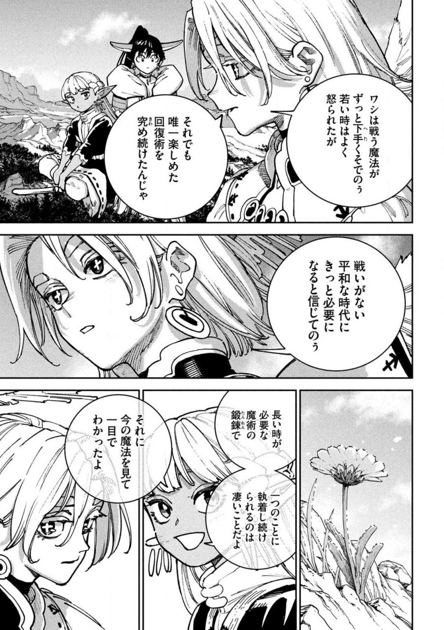 魔力枯れのダークエルフ 第7.2話 - Page 17