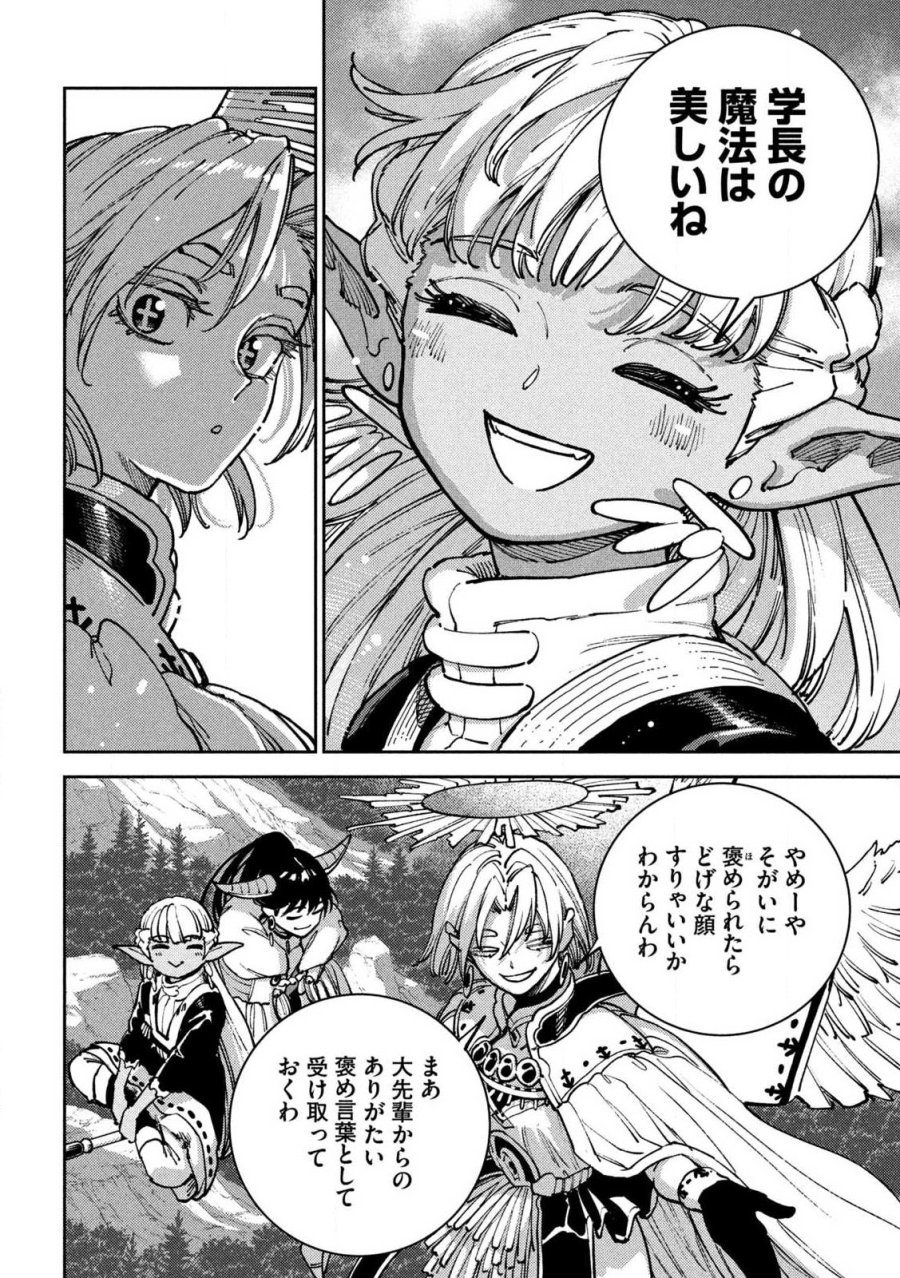 魔力枯れのダークエルフ 第7.2話 - Page 18