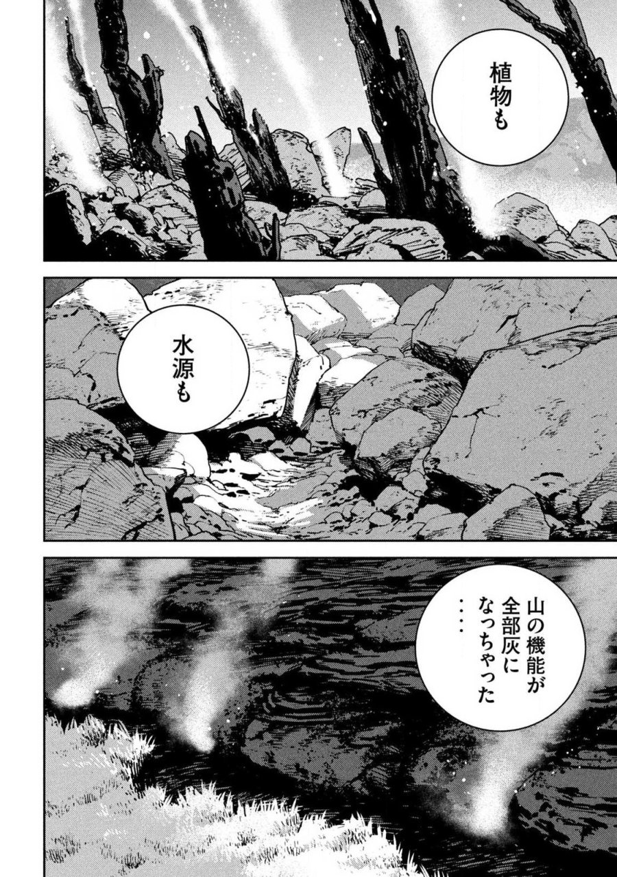 魔力枯れのダークエルフ 第7.2話 - Page 2
