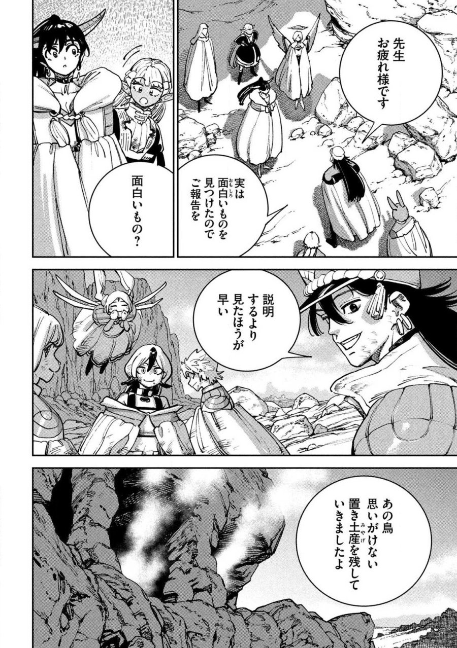 魔力枯れのダークエルフ 第7.2話 - Page 20