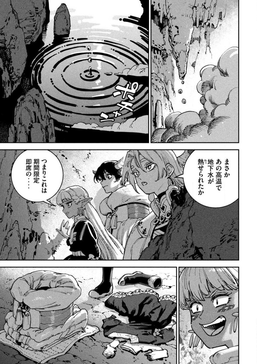 魔力枯れのダークエルフ 第7.2話 - Page 21