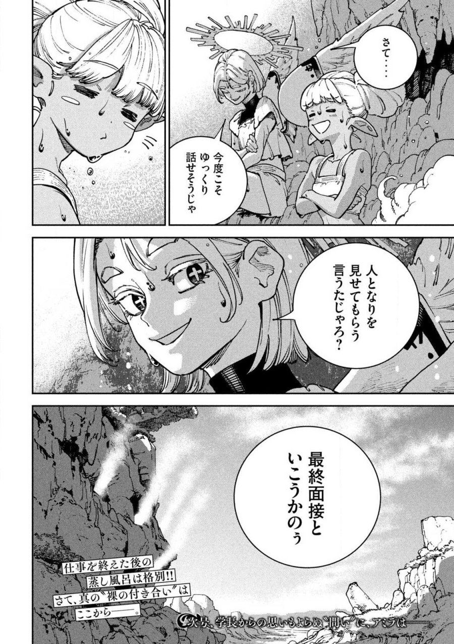 魔力枯れのダークエルフ 第7.2話 - Page 24