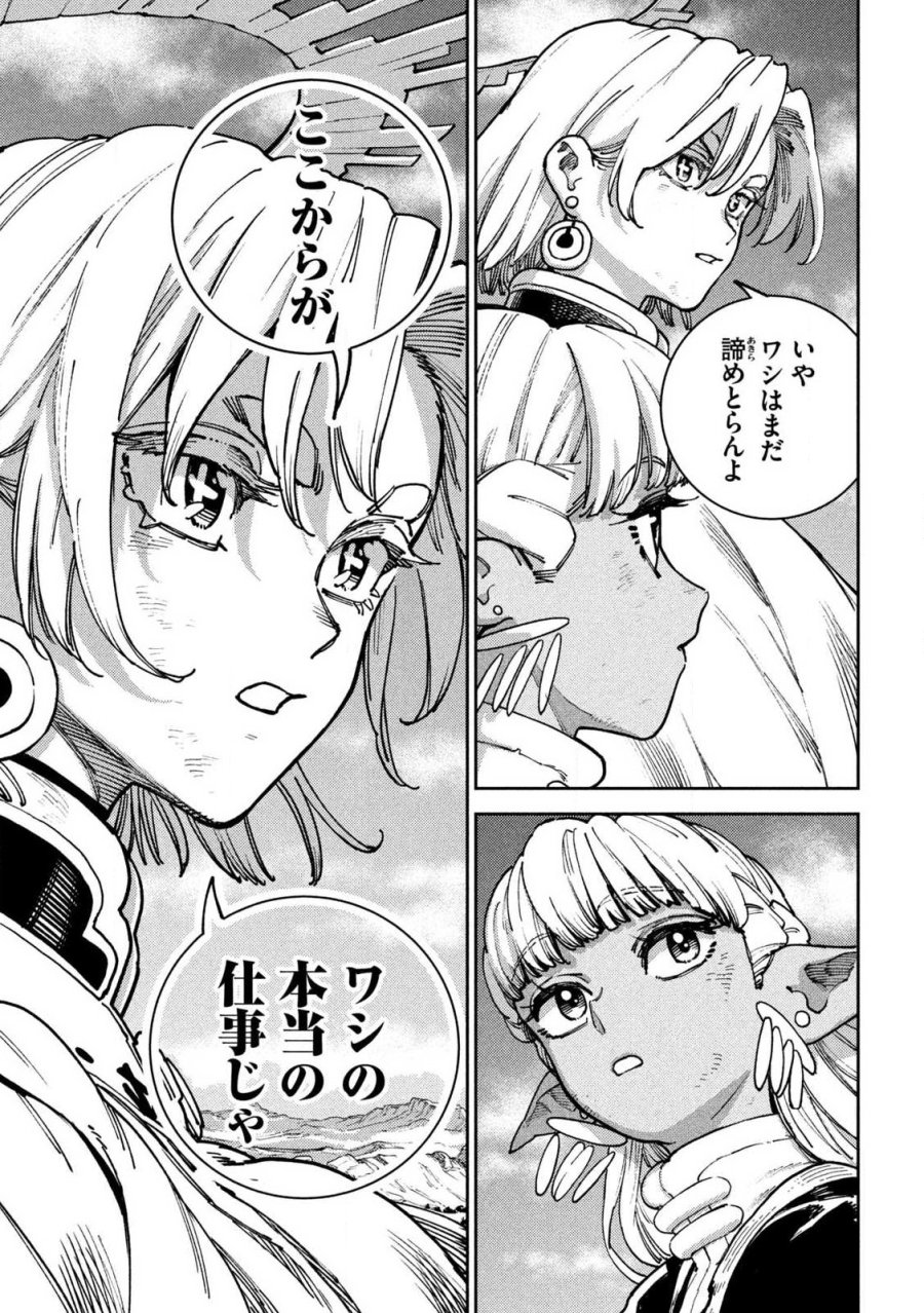 魔力枯れのダークエルフ 第7.2話 - Page 3