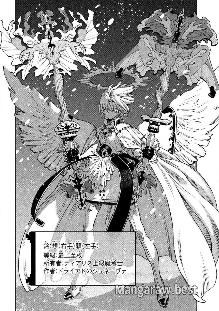 魔力枯れのダークエルフ 第7.2話 - Page 6