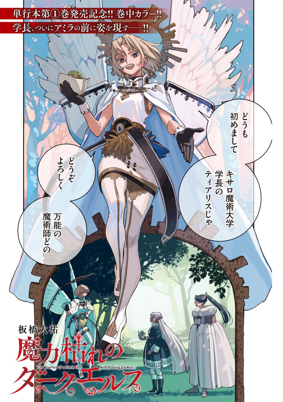 魔力枯れのダークエルフ 第6話 - Trang 1