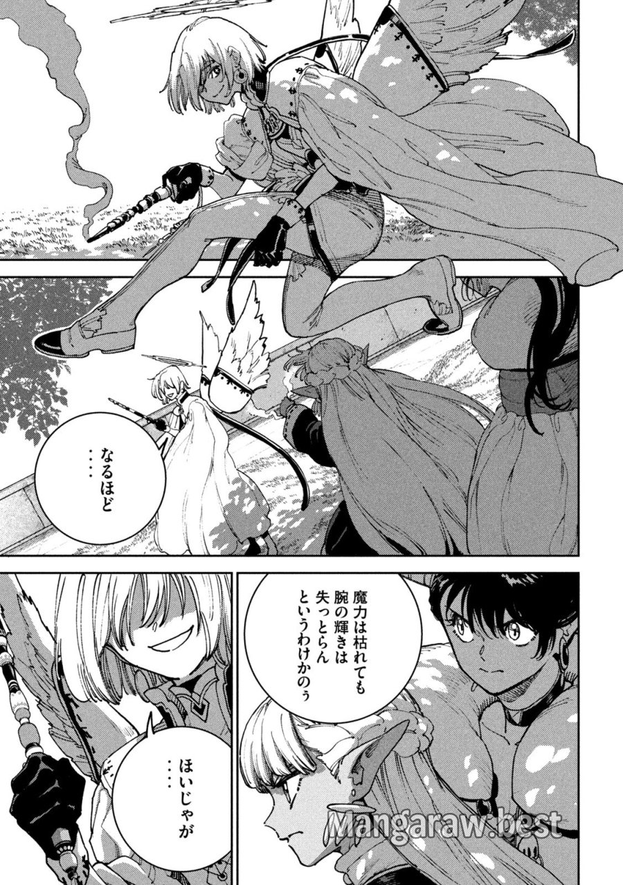 魔力枯れのダークエルフ 第6話 - Trang 11