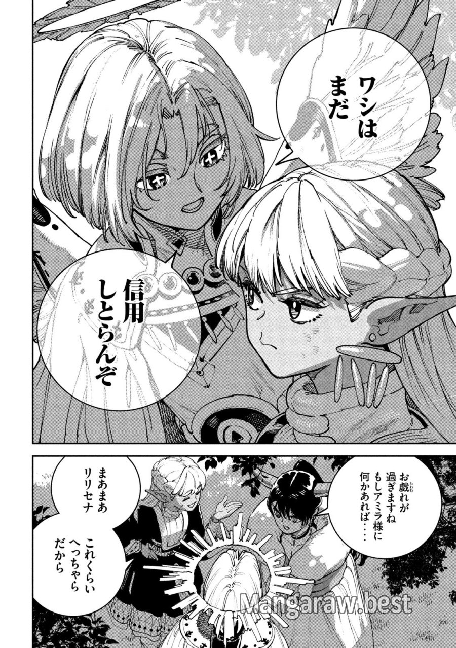 魔力枯れのダークエルフ 第6話 - Trang 12
