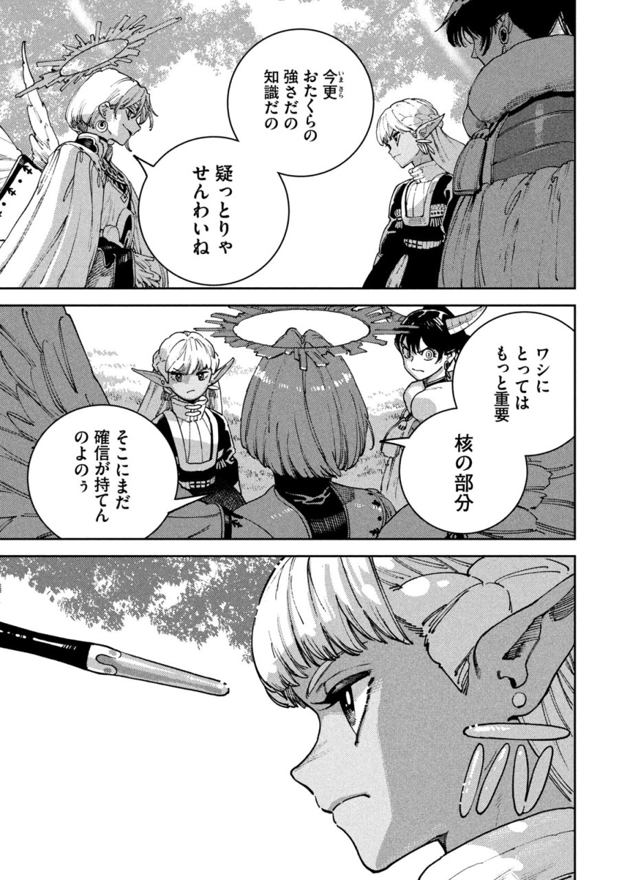 魔力枯れのダークエルフ 第6話 - Trang 13
