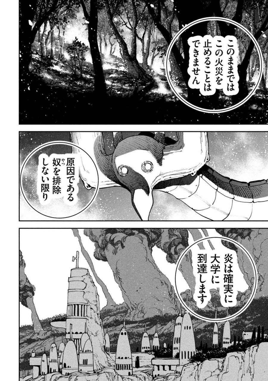 魔力枯れのダークエルフ 第6話 - Trang 32