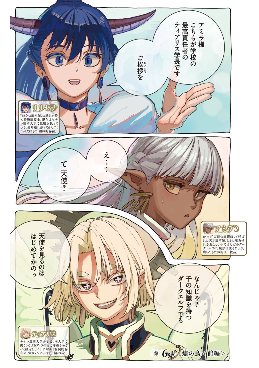 魔力枯れのダークエルフ 第6話 - Trang 4