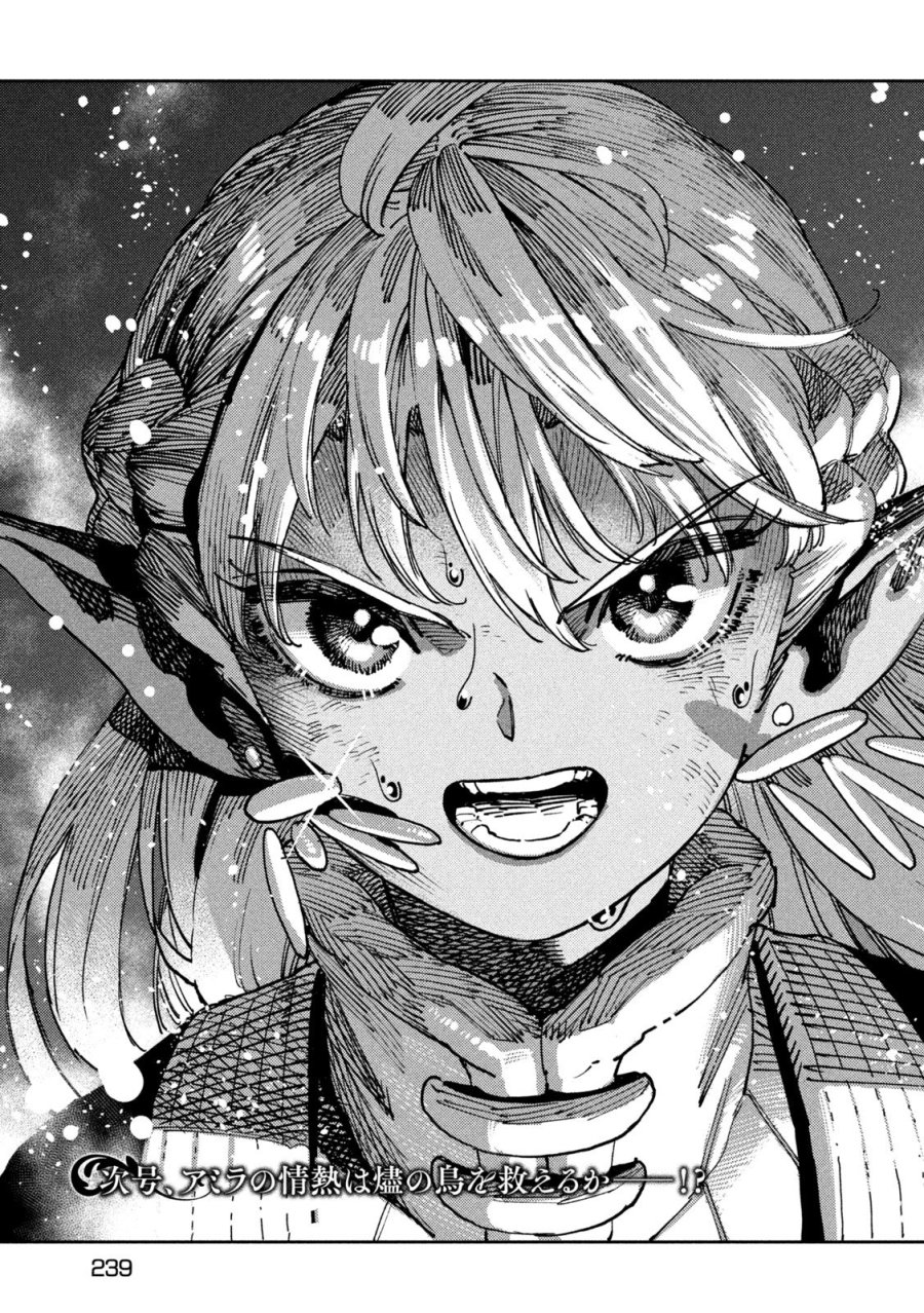魔力枯れのダークエルフ 第6話 - Trang 49