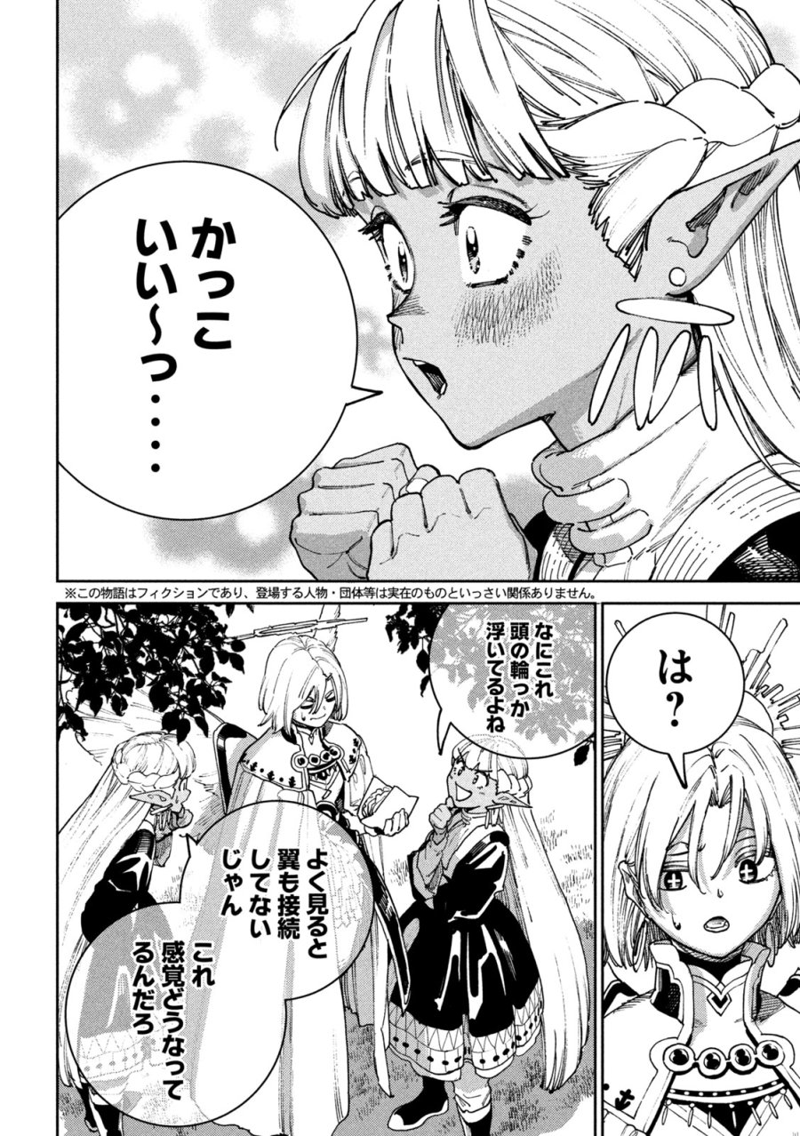 魔力枯れのダークエルフ 第6話 - Trang 6