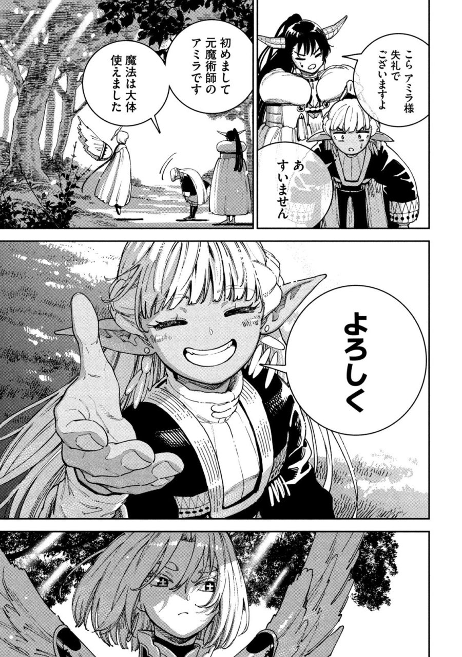 魔力枯れのダークエルフ 第6話 - Trang 7