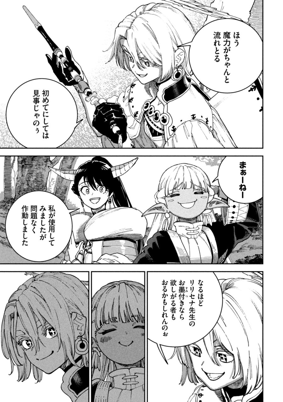魔力枯れのダークエルフ 第6話 - Trang 9