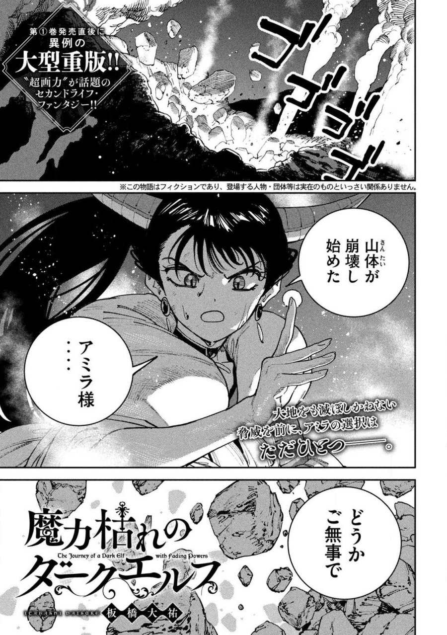 魔力枯れのダークエルフ 第7.1話 - Page 1