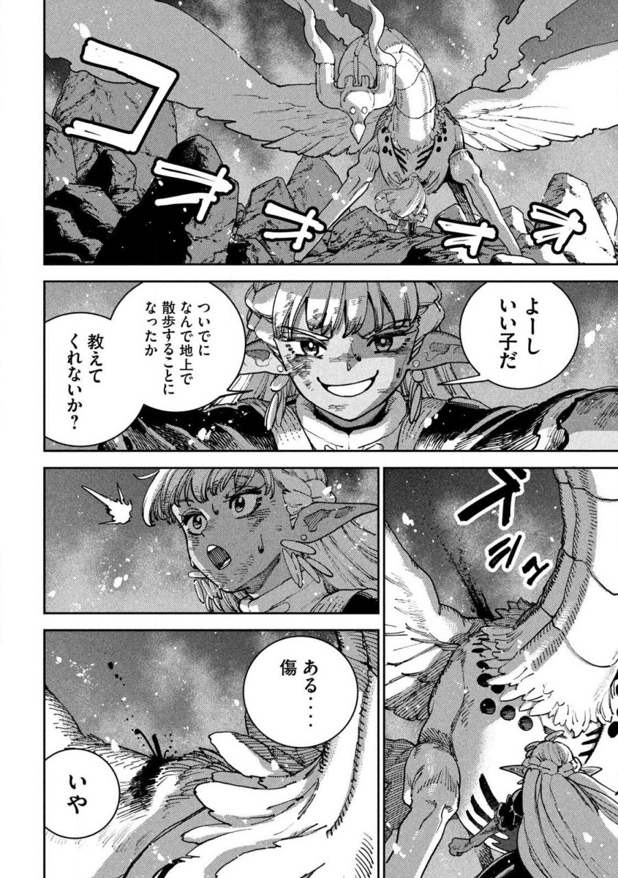 魔力枯れのダークエルフ 第7.1話 - Page 12