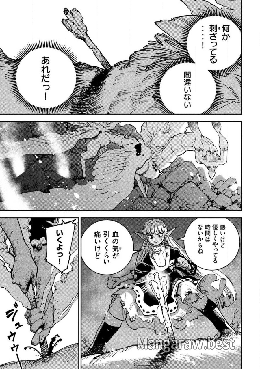 魔力枯れのダークエルフ 第7.1話 - Page 13