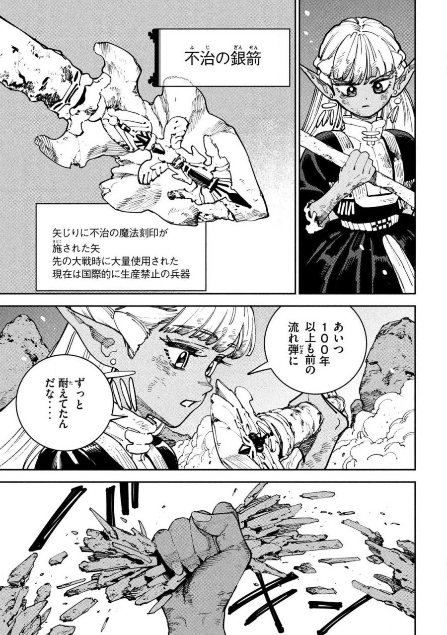 魔力枯れのダークエルフ 第7.1話 - Page 23
