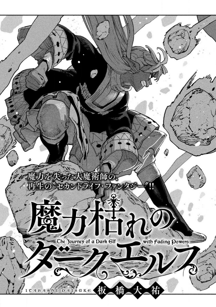 魔力枯れのダークエルフ 第7.1話 - Page 3