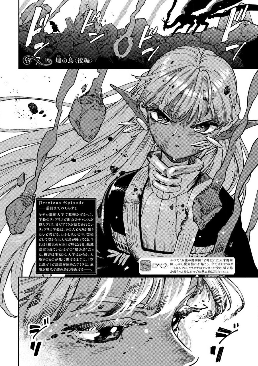 魔力枯れのダークエルフ 第7.1話 - Page 4