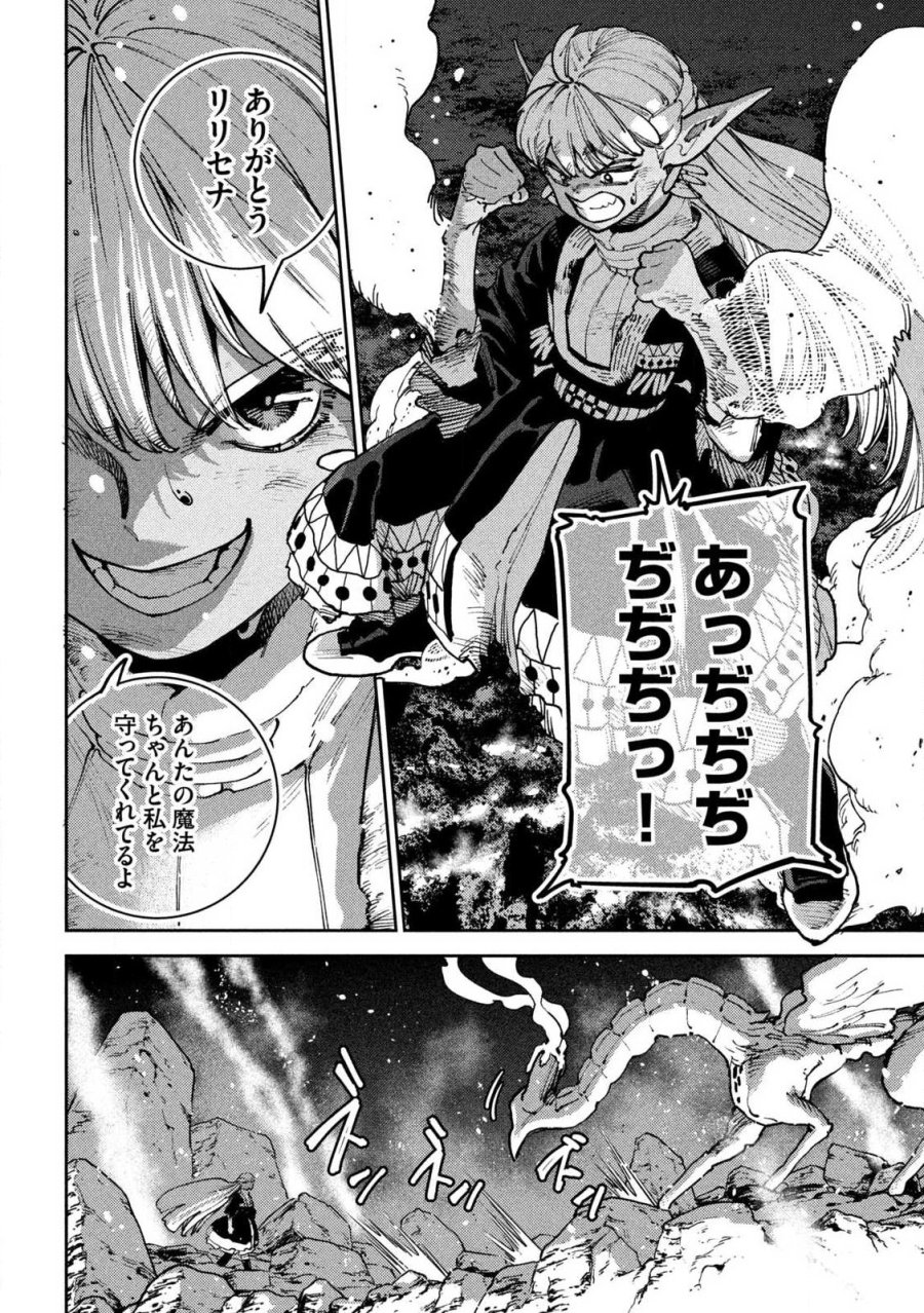 魔力枯れのダークエルフ 第7.1話 - Page 8