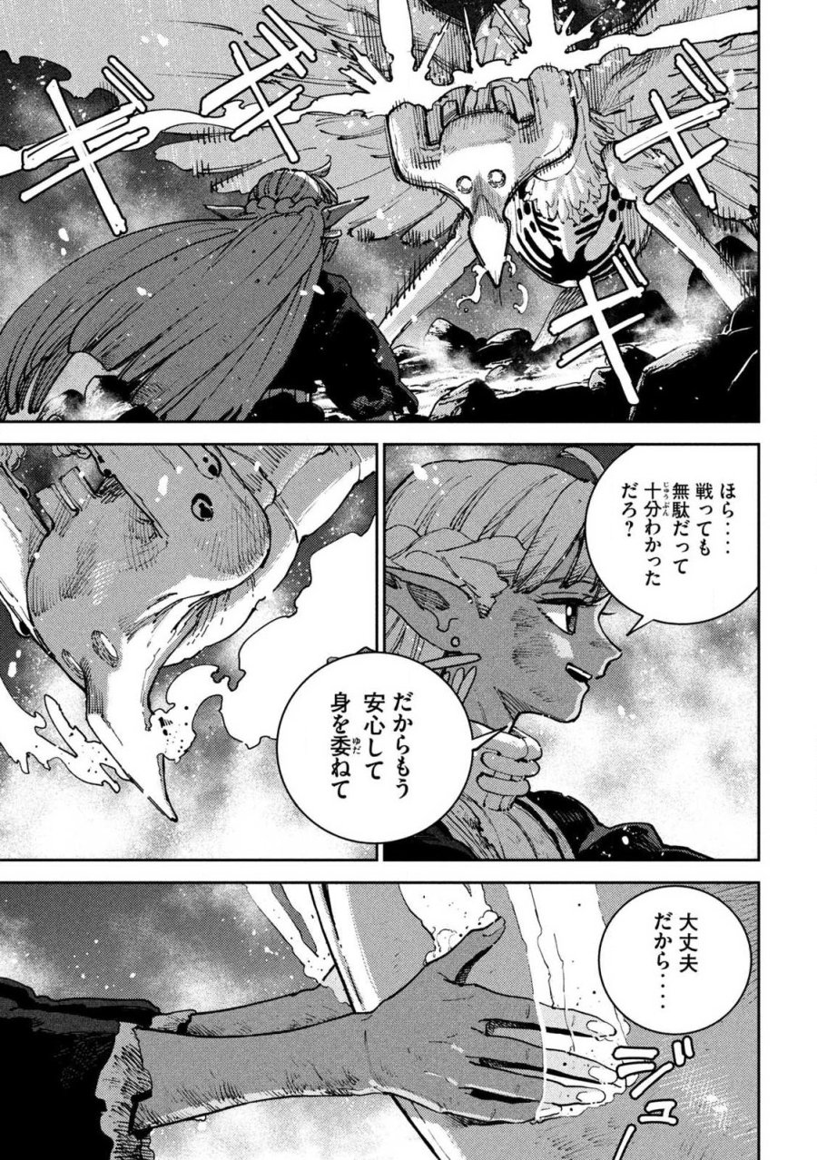 魔力枯れのダークエルフ 第7.1話 - Page 9