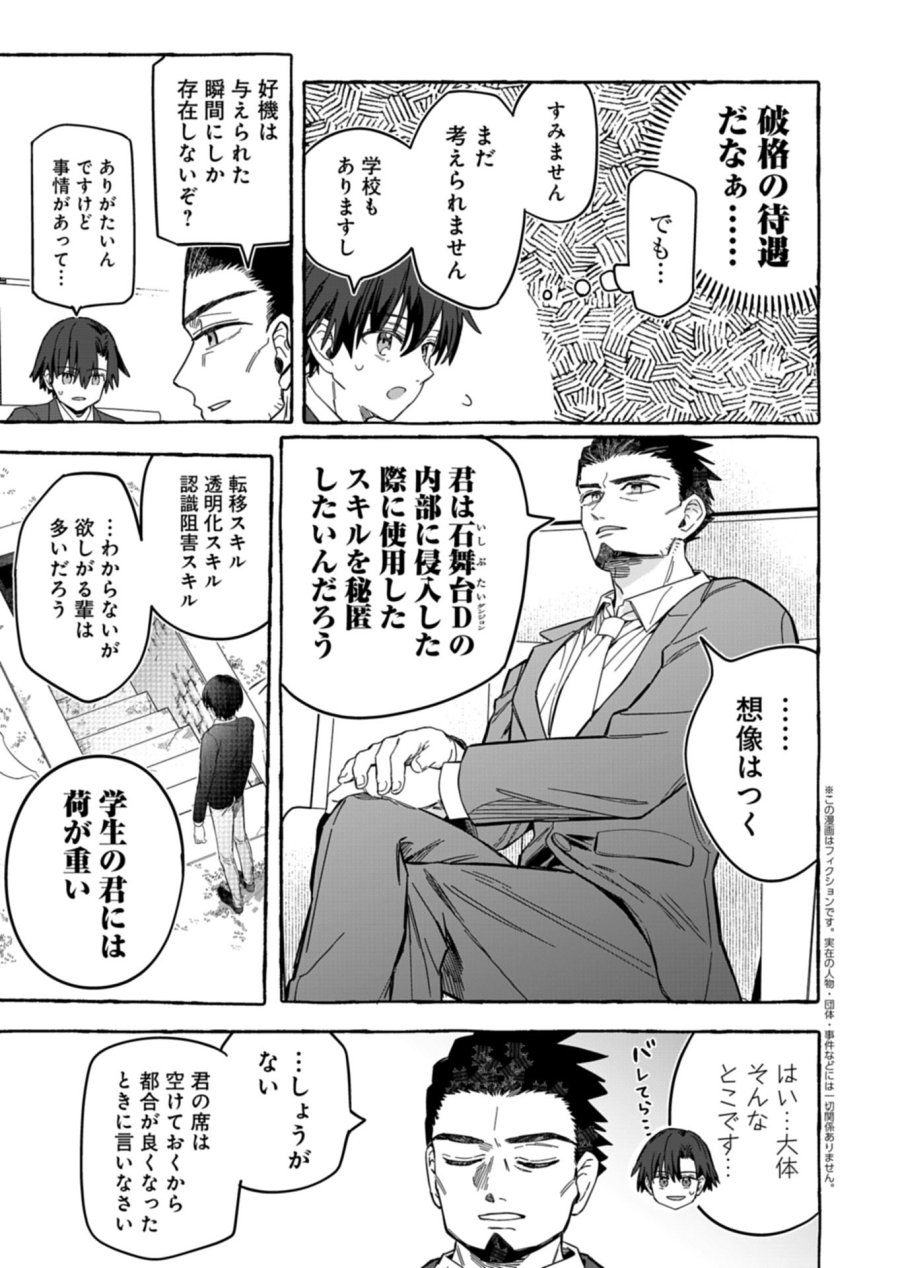 幸運の初期値が異常に高かった高校生が、缶詰ガチャで手に入れたスキルを使って現代ダンジョンで最強になる物語 第10.2話 - Trang 1