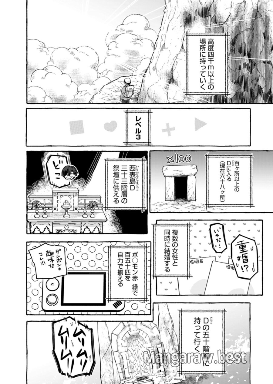 幸運の初期値が異常に高かった高校生が、缶詰ガチャで手に入れたスキルを使って現代ダンジョンで最強になる物語 第10.2話 - Trang 10
