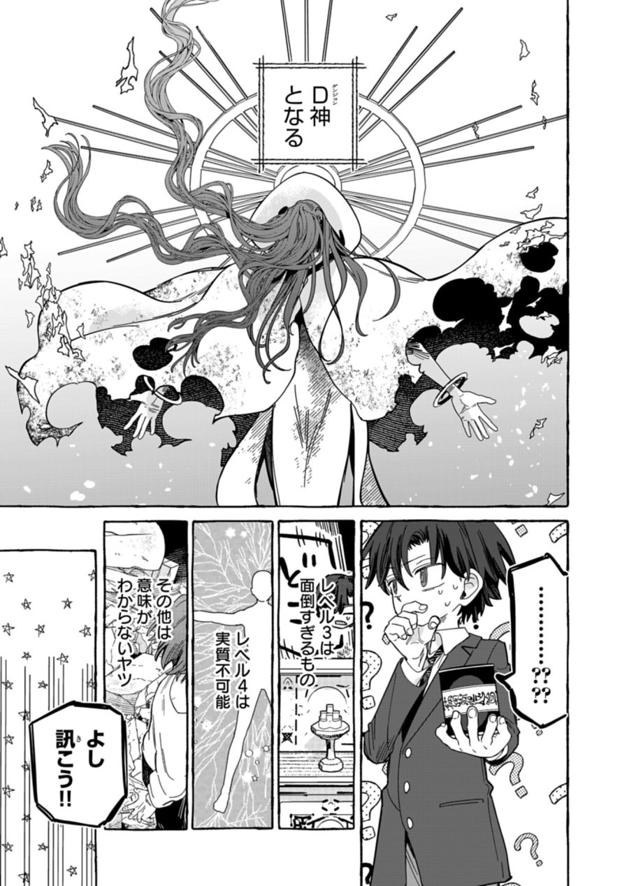 幸運の初期値が異常に高かった高校生が、缶詰ガチャで手に入れたスキルを使って現代ダンジョンで最強になる物語 第10.2話 - Trang 13