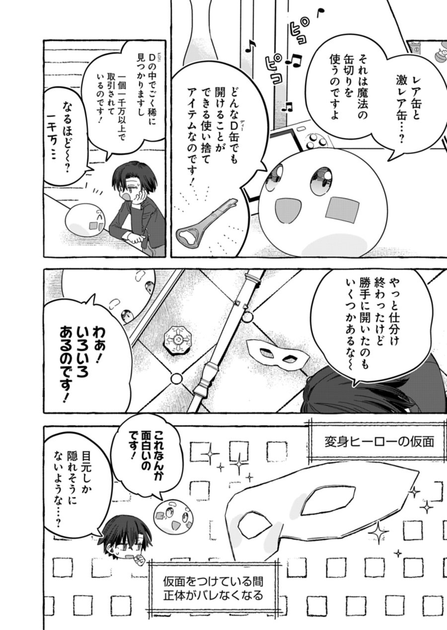 幸運の初期値が異常に高かった高校生が、缶詰ガチャで手に入れたスキルを使って現代ダンジョンで最強になる物語 第10.2話 - Trang 14