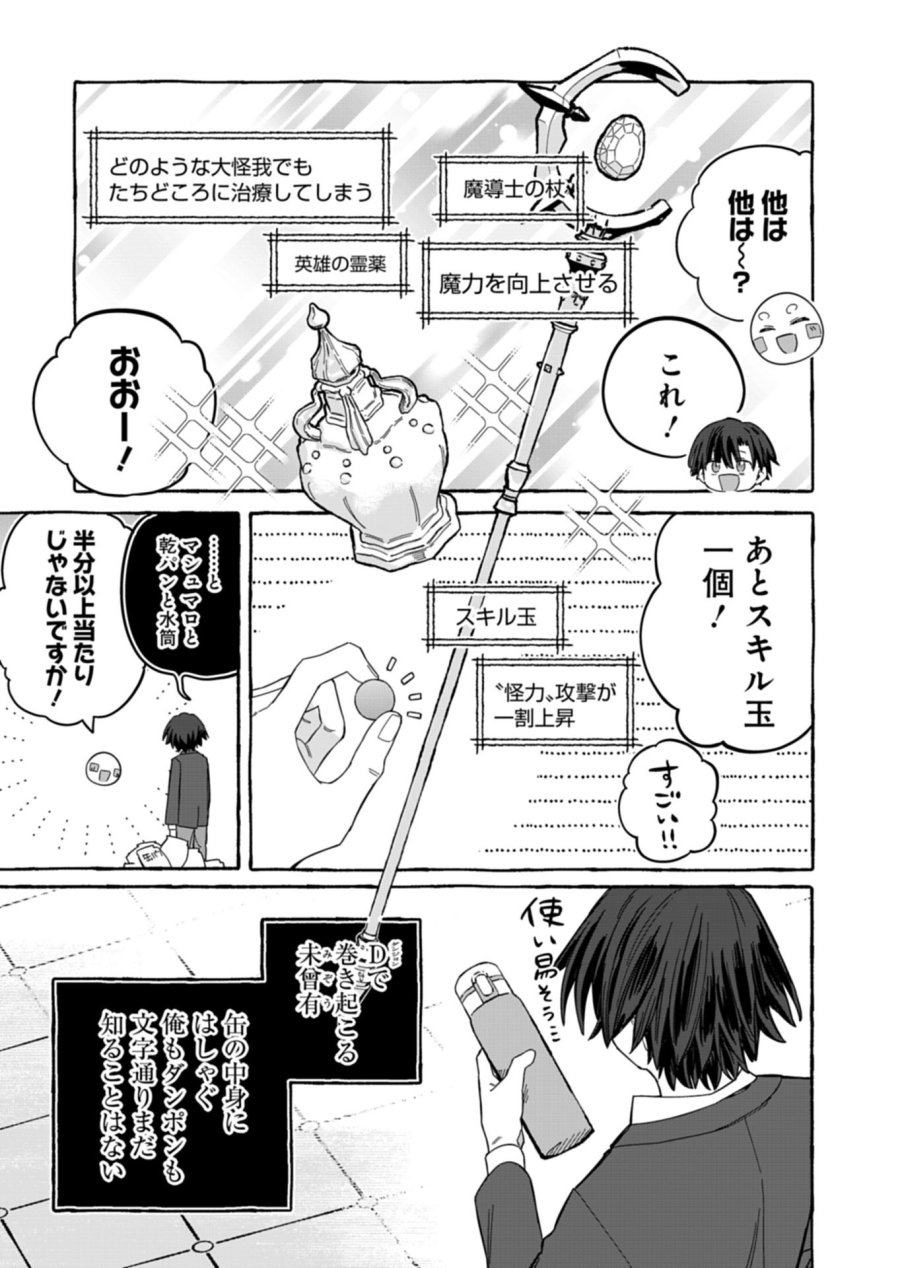 幸運の初期値が異常に高かった高校生が、缶詰ガチャで手に入れたスキルを使って現代ダンジョンで最強になる物語 第10.2話 - Trang 15