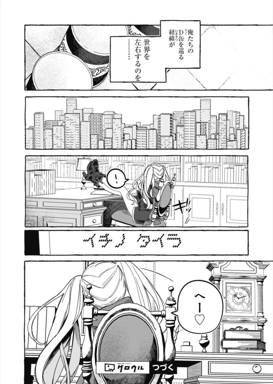 幸運の初期値が異常に高かった高校生が、缶詰ガチャで手に入れたスキルを使って現代ダンジョンで最強になる物語 第10.2話 - Trang 16