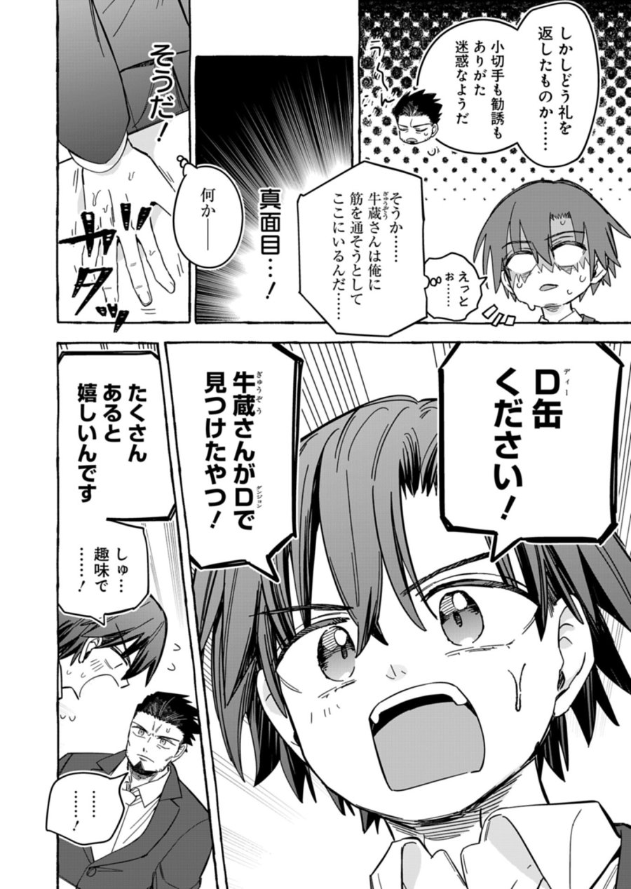 幸運の初期値が異常に高かった高校生が、缶詰ガチャで手に入れたスキルを使って現代ダンジョンで最強になる物語 第10.2話 - Trang 2
