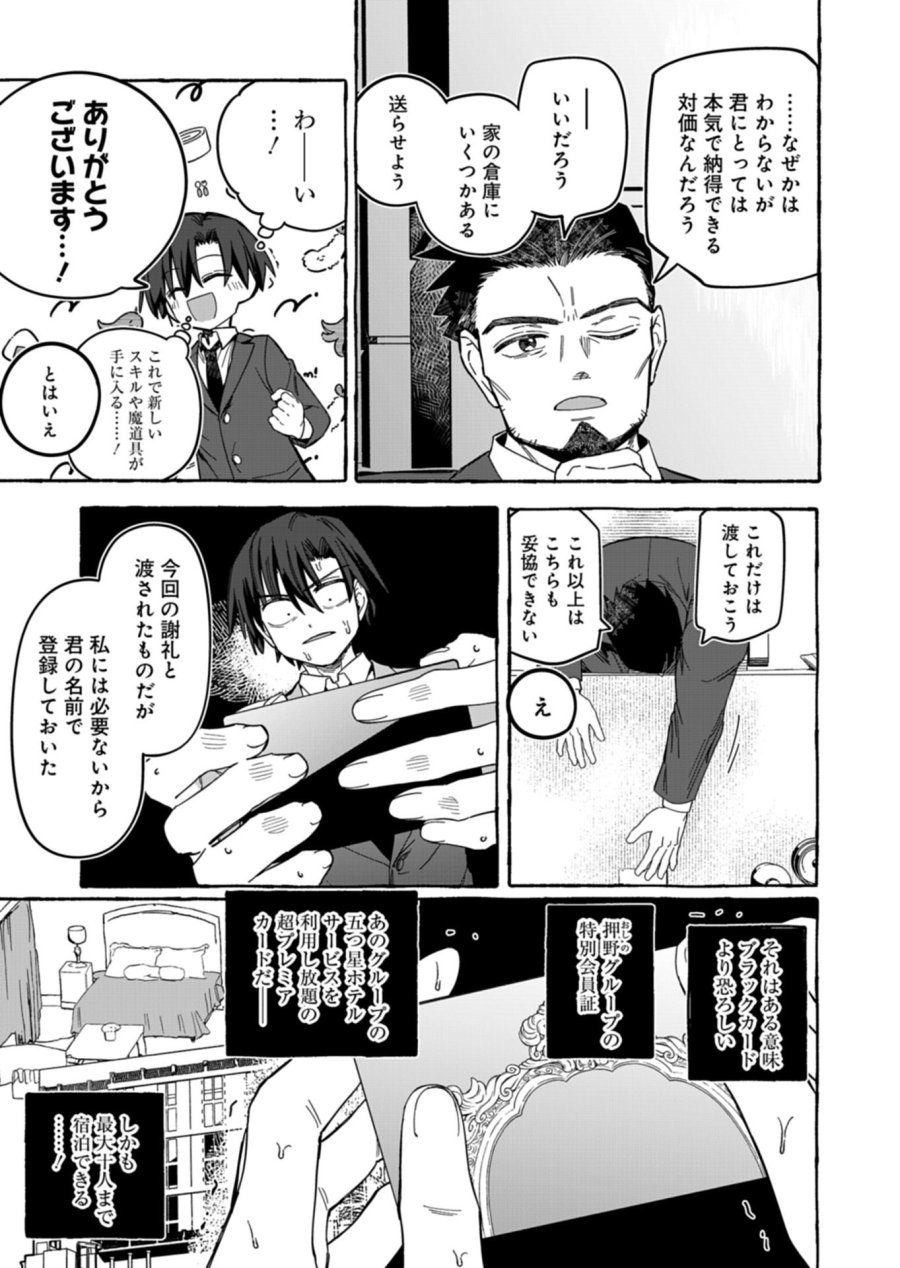 幸運の初期値が異常に高かった高校生が、缶詰ガチャで手に入れたスキルを使って現代ダンジョンで最強になる物語 第10.2話 - Trang 3