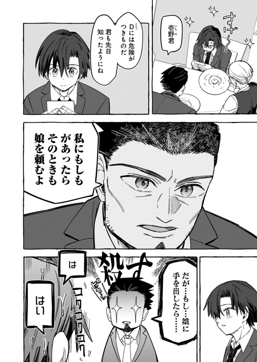 幸運の初期値が異常に高かった高校生が、缶詰ガチャで手に入れたスキルを使って現代ダンジョンで最強になる物語 第10.2話 - Trang 4