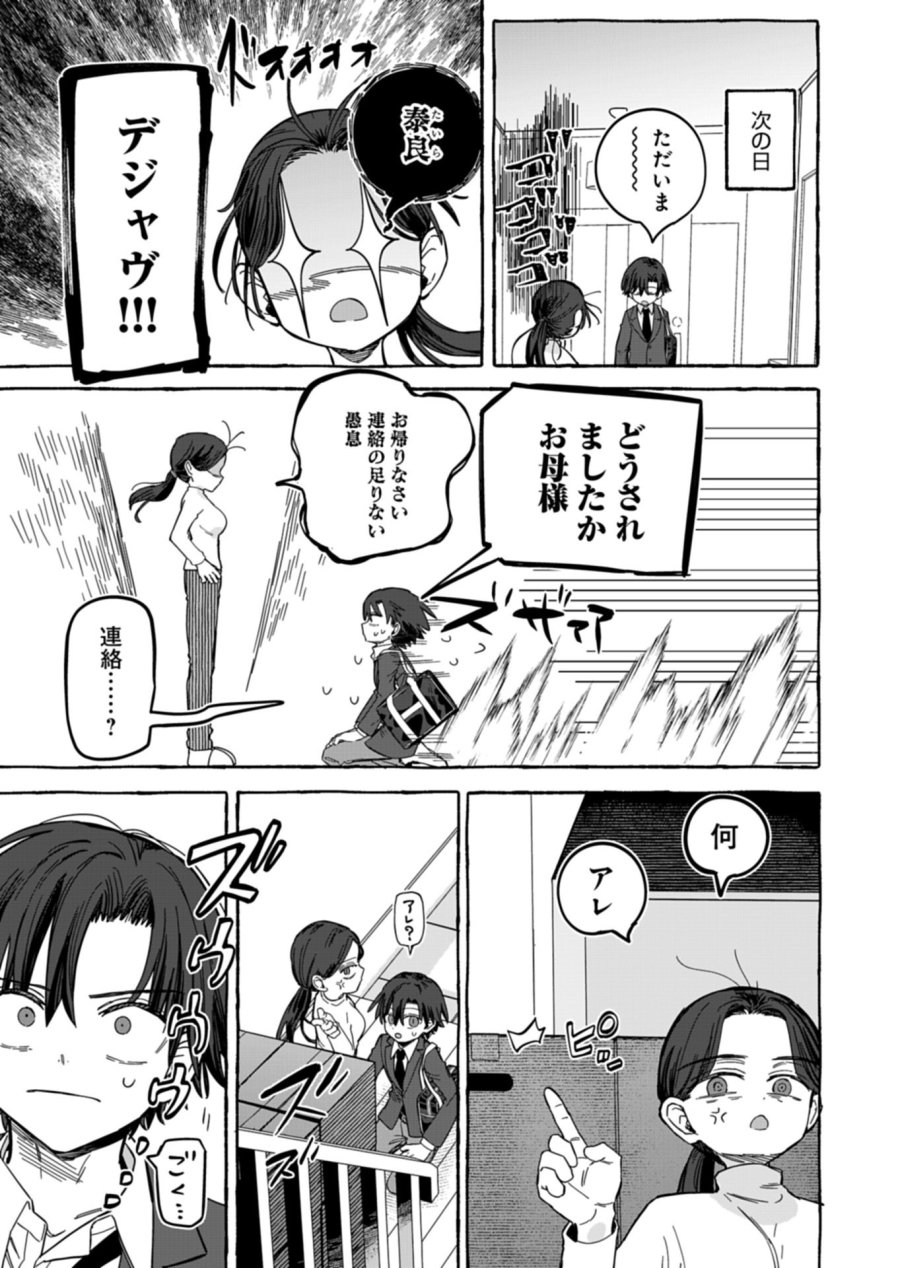 幸運の初期値が異常に高かった高校生が、缶詰ガチャで手に入れたスキルを使って現代ダンジョンで最強になる物語 第10.2話 - Trang 5