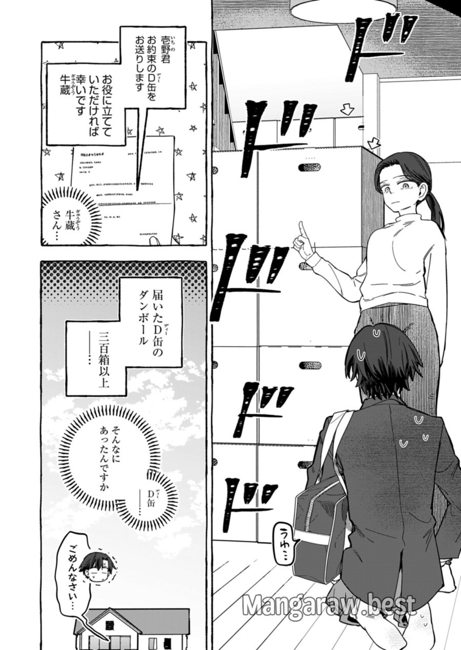 幸運の初期値が異常に高かった高校生が、缶詰ガチャで手に入れたスキルを使って現代ダンジョンで最強になる物語 第10.2話 - Trang 6