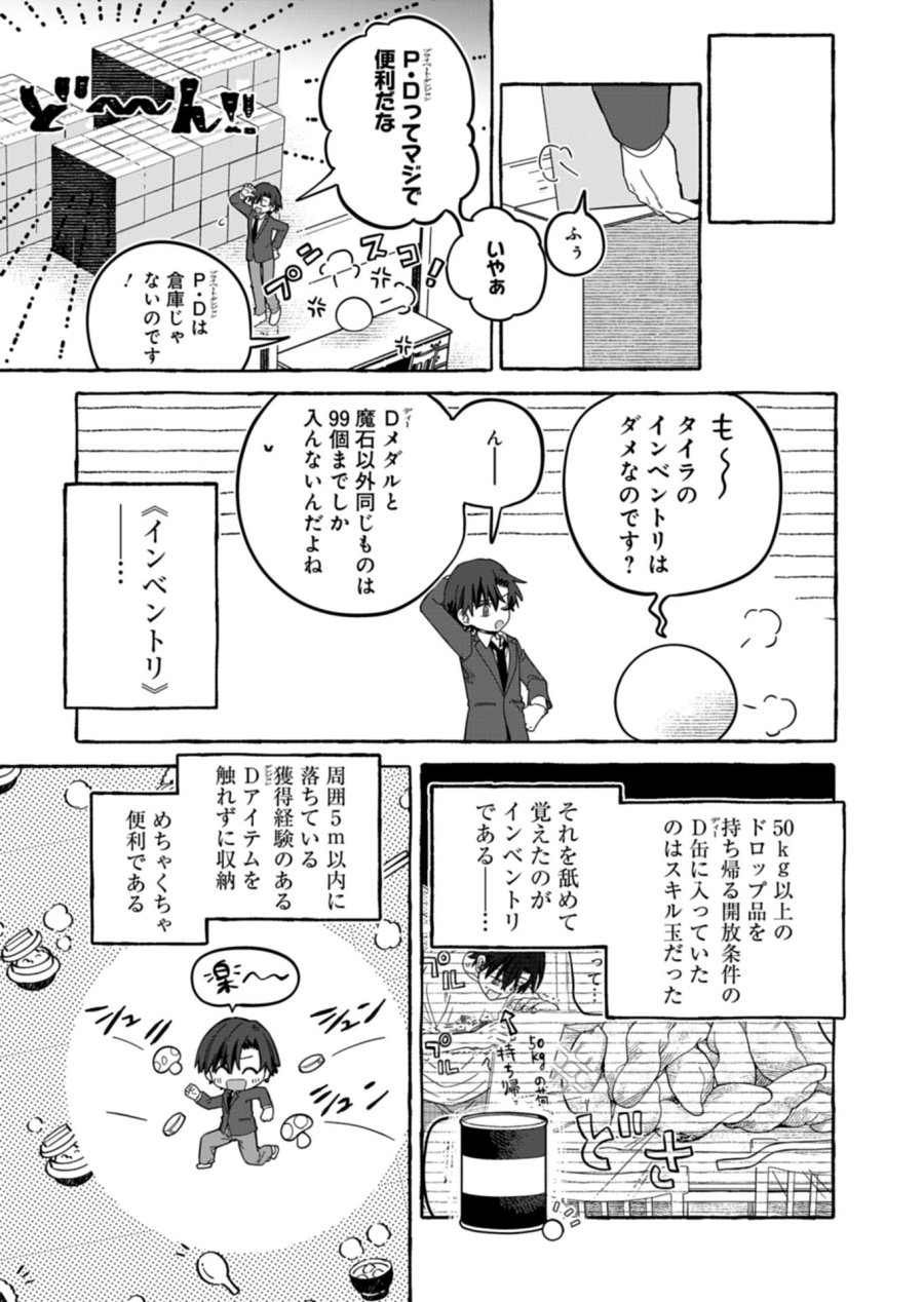 幸運の初期値が異常に高かった高校生が、缶詰ガチャで手に入れたスキルを使って現代ダンジョンで最強になる物語 第10.2話 - Trang 7