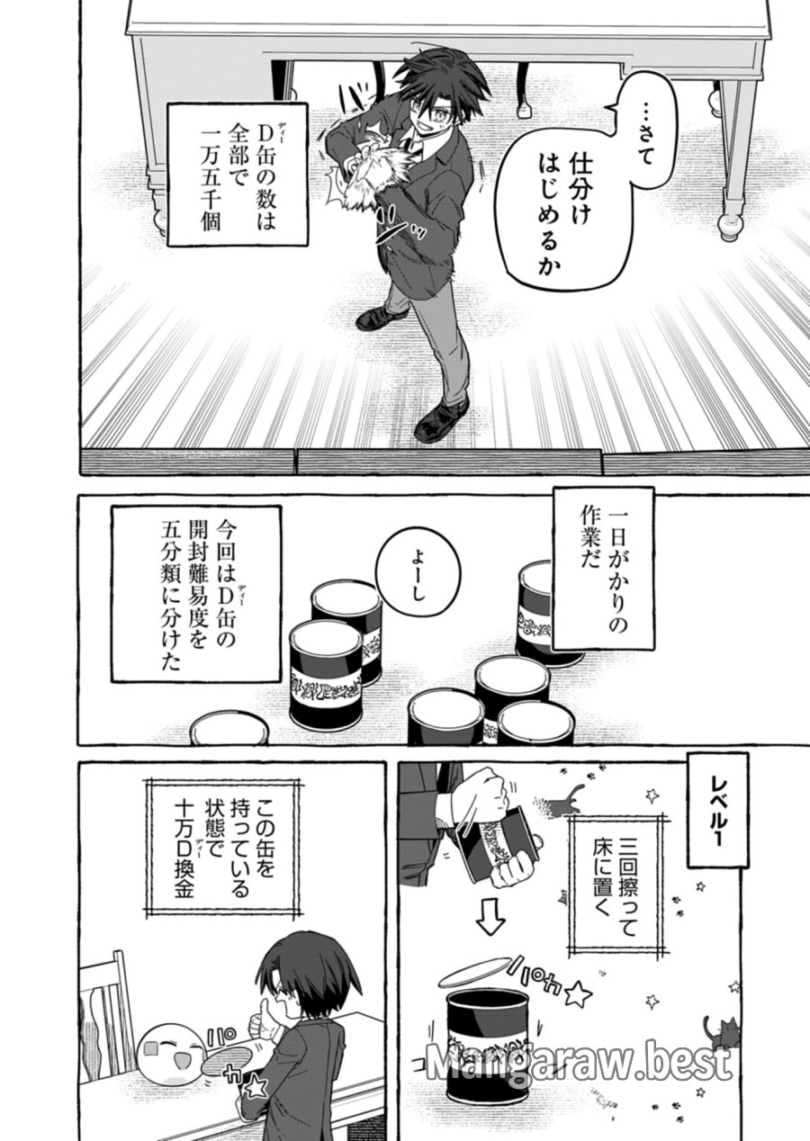 幸運の初期値が異常に高かった高校生が、缶詰ガチャで手に入れたスキルを使って現代ダンジョンで最強になる物語 第10.2話 - Trang 8
