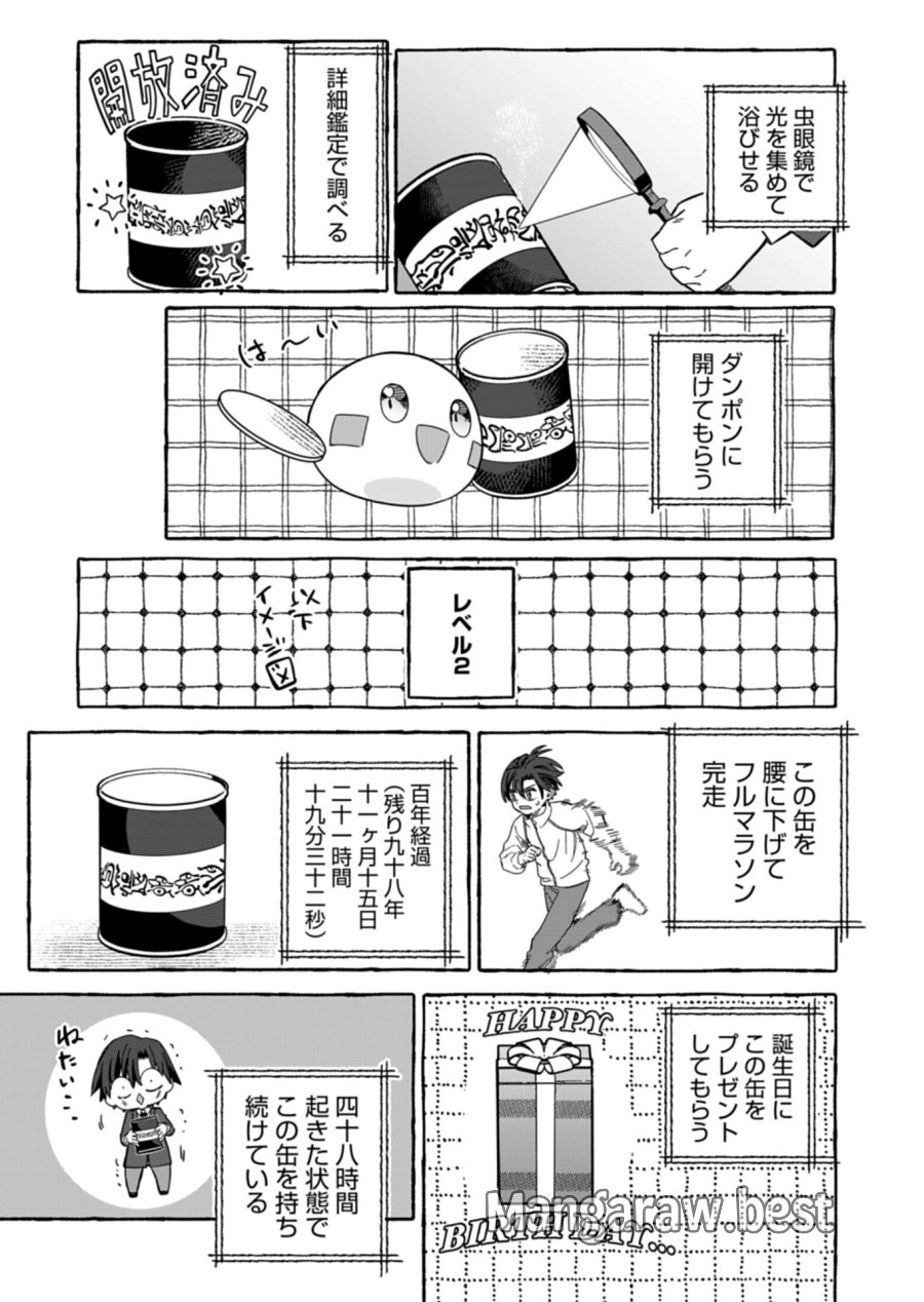 幸運の初期値が異常に高かった高校生が、缶詰ガチャで手に入れたスキルを使って現代ダンジョンで最強になる物語 第10.2話 - Trang 9