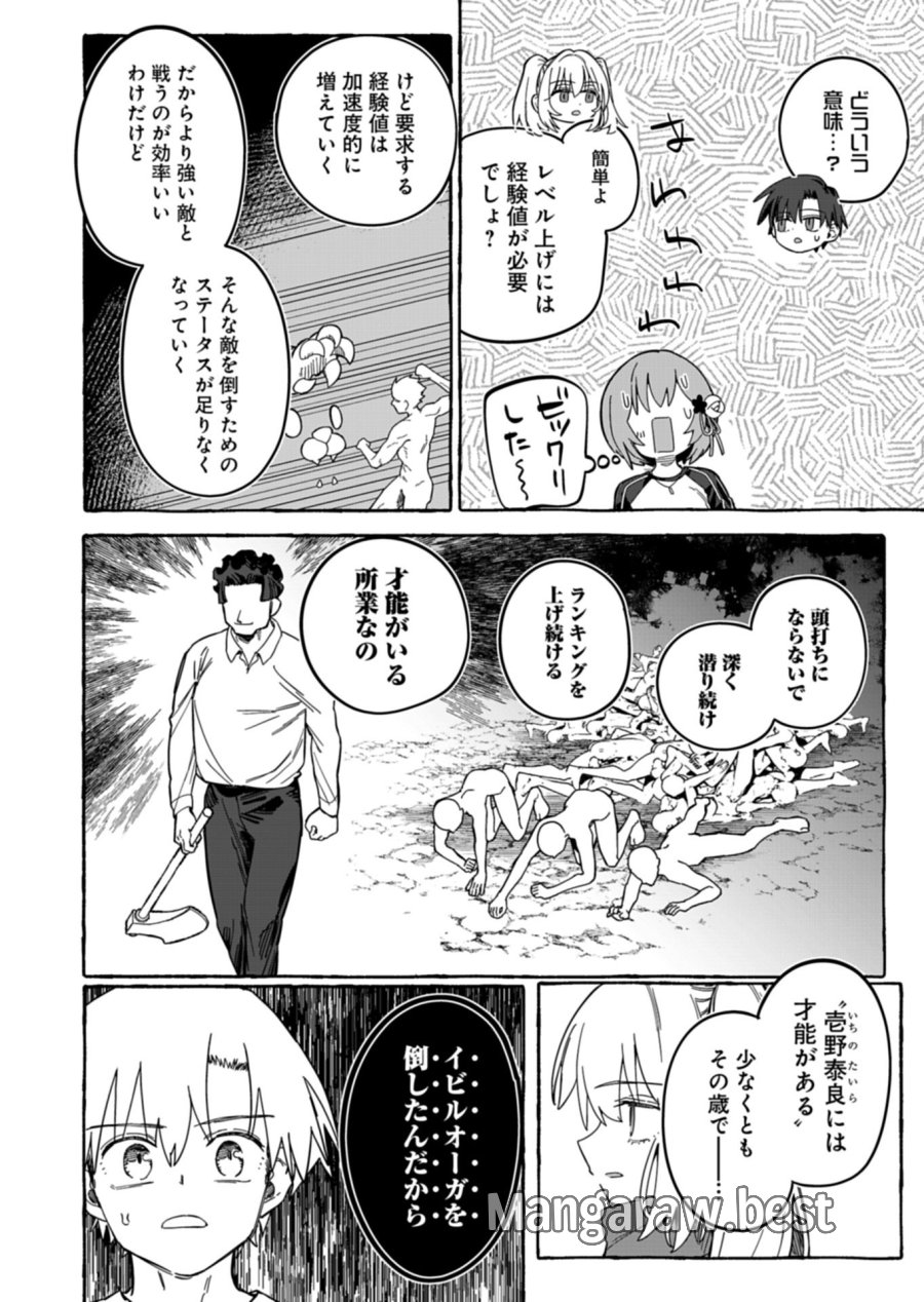 幸運の初期値が異常に高かった高校生が、缶詰ガチャで手に入れたスキルを使って現代ダンジョンで最強になる物語 第12.1話 - Page 10